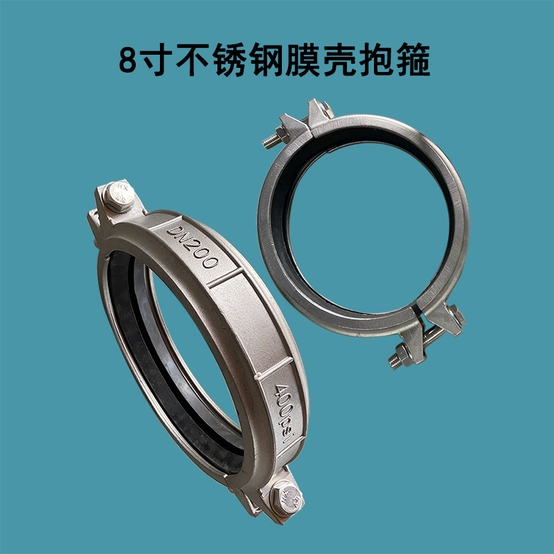 易门8寸304不锈钢材质DN200膜壳抱箍带密封圈考贝林哈夫卡400PSI承压